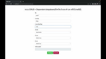 แจกระบบ CRUD+Dependent dropdown(จังหวัด อำเภอ ตำบล รหัสไปรษณีย์ ) พัฒนาด้วย PHP HTML CSS JS MYSQL