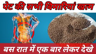 Carom seeds cure gas, acidity, stomach pain, indigestion |अजवायन के फायदे ||