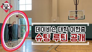 국가대표 엘리트 슈터의 슈팅 루틴은? 이현중 선수의 슈팅 훈련 루틴 전격 공개! screenshot 5