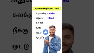 learn English Vocabulary Words With Tamil Meaning  Spoken English  English Pesalam Shorts 