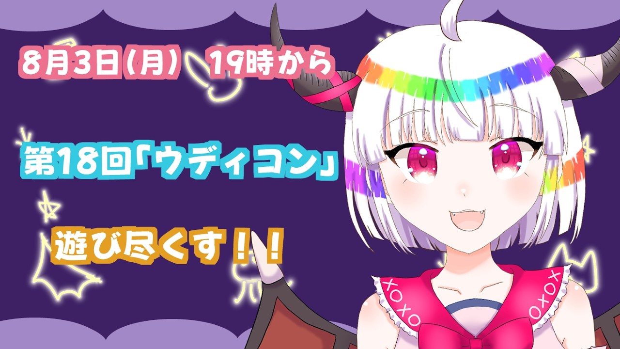 【ゲーム実況】第18回ウディコンのゲームを遊ぼう！　#5【VTuber】