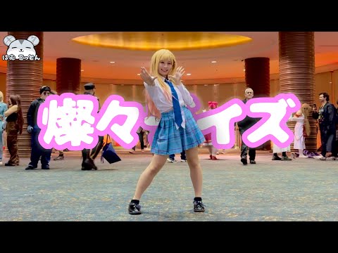 [Cosplay Public Dance] My Dress-Up Darling OP “San San Days” Anime Los Angeles 【着せ恋コスプレ】