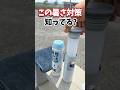 【ホムセン店員が実践】暑さ対策ライフハック2選！真夏のDIY・外作業が快適に #shorts