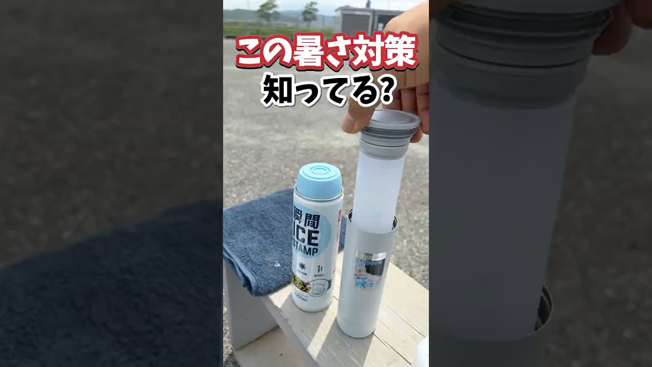【ホムセン店員が実践】暑さ対策ライフハック2選！真夏のDIY・外作業が快適に #shorts