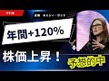 【キャシー・ウッド銘柄】脅威の年間+120%!破壊的イノベーションを生み出す注目銘柄とは!