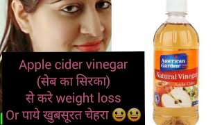 Apple Cider Vinegar For Weight Loss In Hindi Apple Cider Vinegar Benefits By Priyankaaz