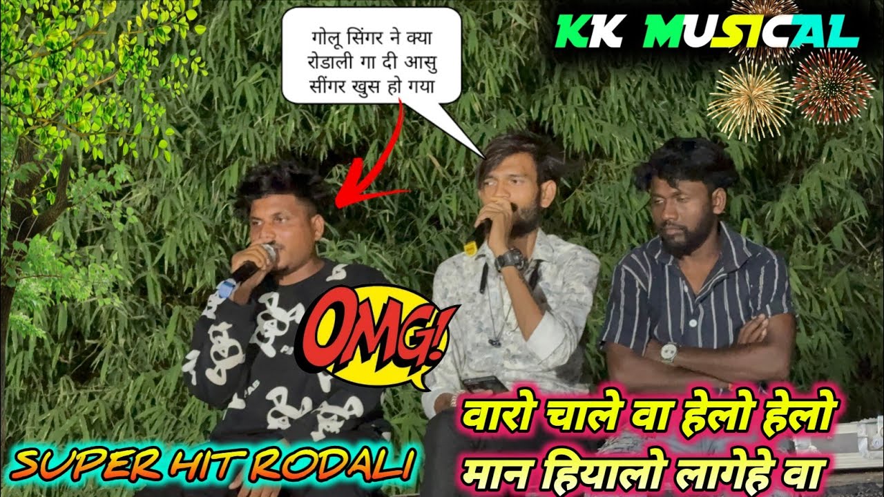 Kk Musical Band Super Hit Rodali वारो चाले वा हेलो हेलो मान हियालो लागेहे वा..
