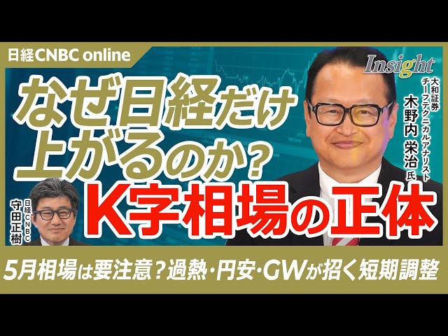 【日経平均6万円でも実感ない上昇──続くK字相場とAI主導の構造│大和証券 木野内栄治氏】6万円相場で見えるセクターの明暗／最高値更新の裏側で何が起きているのか／「上がっているのに儲からない」日本株