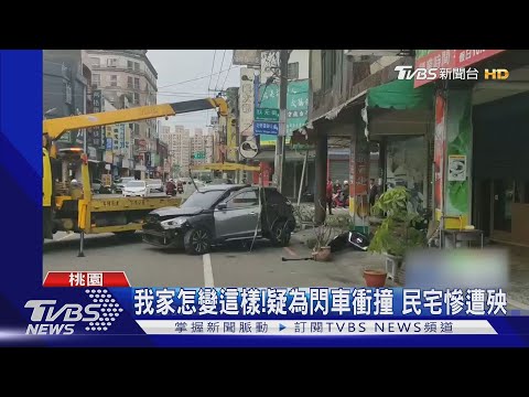 怎有車出來?駕駛疑為閃避 暴衝撞進民宅｜TVBS新聞