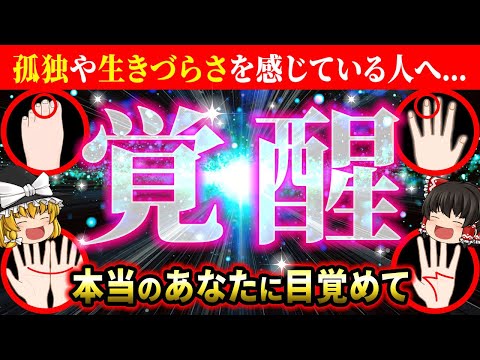 【🌟再生できたら超開運】孤独を感じたり生きづらい方、覚醒してください！人生がとんでもなく豊かになります【総集編】【睡眠用・作業用BGM】【ゆっくり解説】【スピリチュアル】