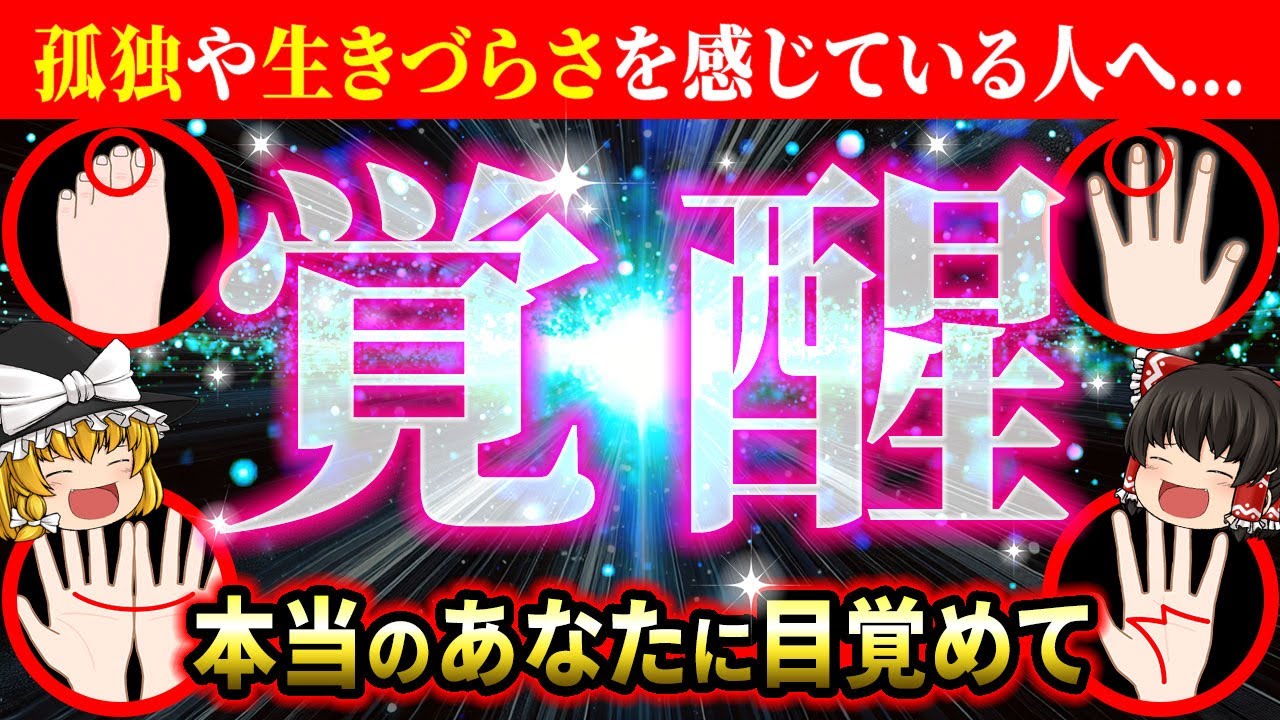 【🌟再生できたら超開運】孤独を感じたり生きづらい方、覚醒してください！人生がとんでもなく豊かになります【総集編】【睡眠用・作業用BGM】【ゆっくり解説】【スピリチュアル】