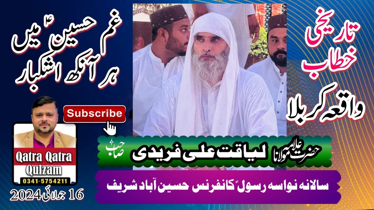 Waqia e Karbala || Qari Liaqat Ali Faridi || Hussain Abad Sharief || Qatra Qatra Qulzam