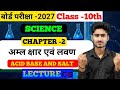 बेकिंग सोडा और विरंजक चूर्ण|Baking Soda aur Bleaching Powder kya hai? | Class 10 Chemistry Chapter 2