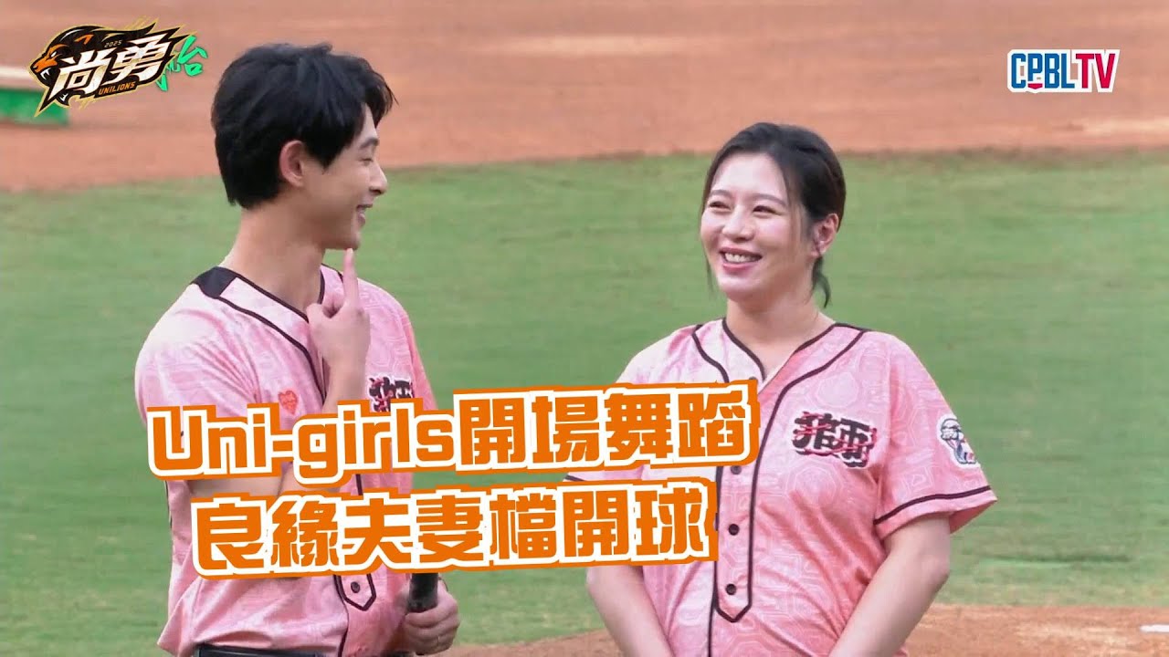 8/31 廟宇祭良緣神助宮 DAY2 Uni-girls開場舞蹈 良緣夫妻檔開球統一獅 Uni Lions