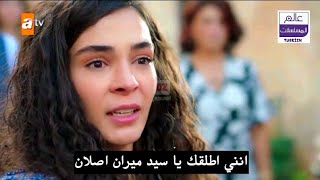 مسلسل زهرة الثالوث الحلقة 40 اعلان 1 مترجم HD