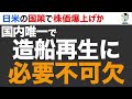 【国策】造船業再生に1兆円投資!株価急騰の住友重機械工業