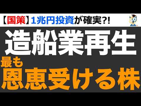 【国策】造船業再生に1兆円投資！株価急騰の住友重機械工業