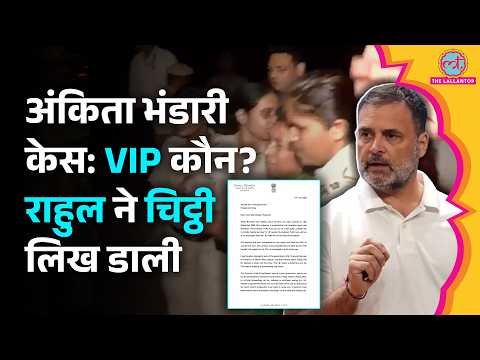 'गवर्नर मत बनाइए...' Ankita Bhandari Case में Rahul Gandhi की राष्ट्रपति से बड़ी मांग