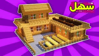 ماين كرافت بناء بيت عصري حديث سهل وبسيط جدا من الخشب مع مزرعة #45🔥 Build a modern house in Minecraft