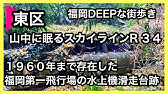 福岡deepな街歩き 松本零士先生が菩提寺のために描いた絵 油山の絶景レストラン 松本零士 菩提寺 油山 福岡 Youtube 福岡deepな街歩き 松本零士先生が菩提寺のために描いた絵 油山の絶景レストラン 松本零士 菩提寺 油山 福岡 Youtube