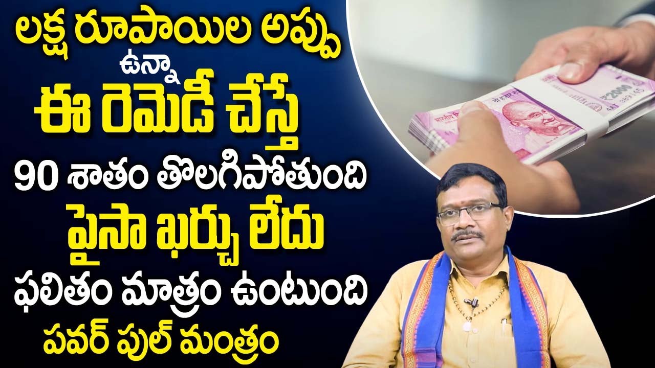 Money Problems And Remedies | Astrology Remedies | Money Remedies By Dintakurthi Murali Krishna |TSW