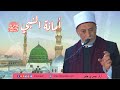 أخلاق النبي ﷺ مع أعدائه