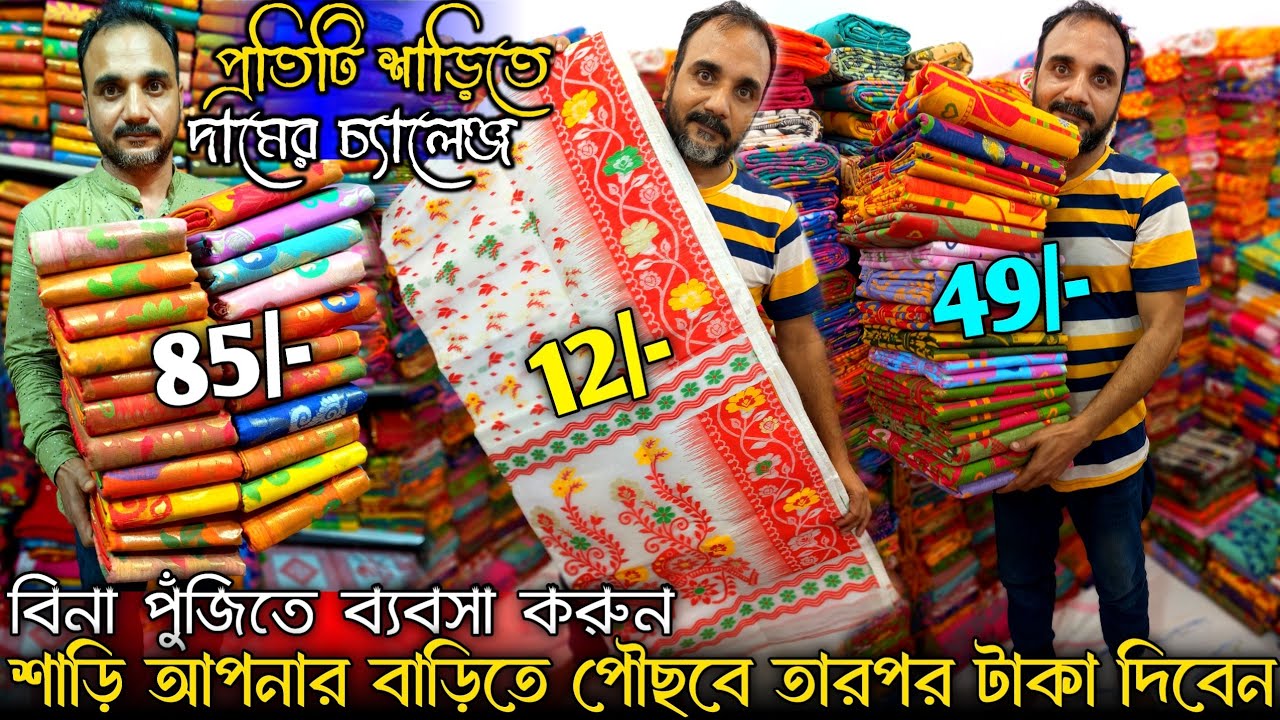 💯Mohaprobhu Saree Kuthir💥 Santipur Saree Market|Saree Wholesale In Santipur|Santipur Saree Wholesale