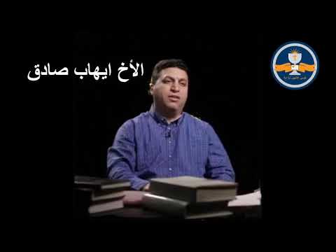 حكاية الكتاب المقدس العهد القديم الأخ ايهاب صادق