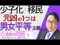 【「男女平等」に毎年8兆円!?】男女平等は絶対にありえません。男女平等を叫んで流れる巨額の利権を桜井誠が斬る 少子化・移民問題を招く男女平等主義は害悪でしかない(放送日:2023/1/7)
