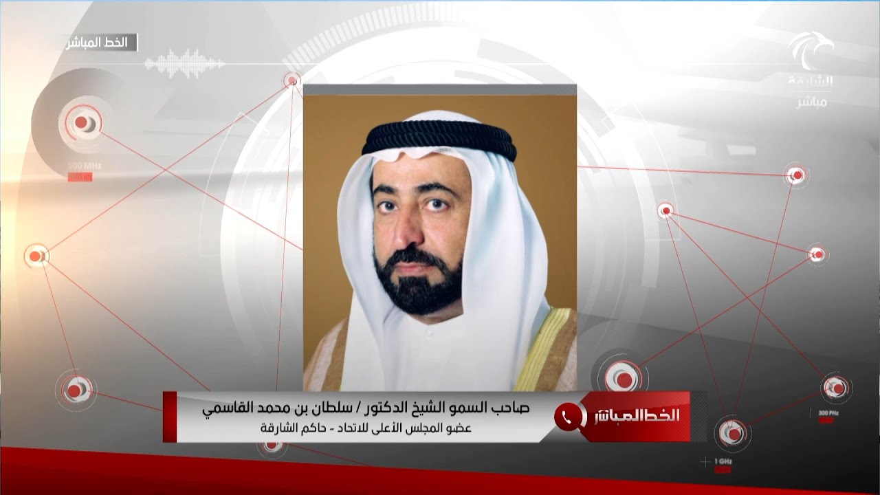 حاكم الشارقة يتحدث للخط المباشر عن برنامج الشارقة للإسكان 30-05-2022