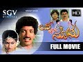 Love Madi Nodu Kannada Full Movie | Kannada Movies Full | Kashinath Movies