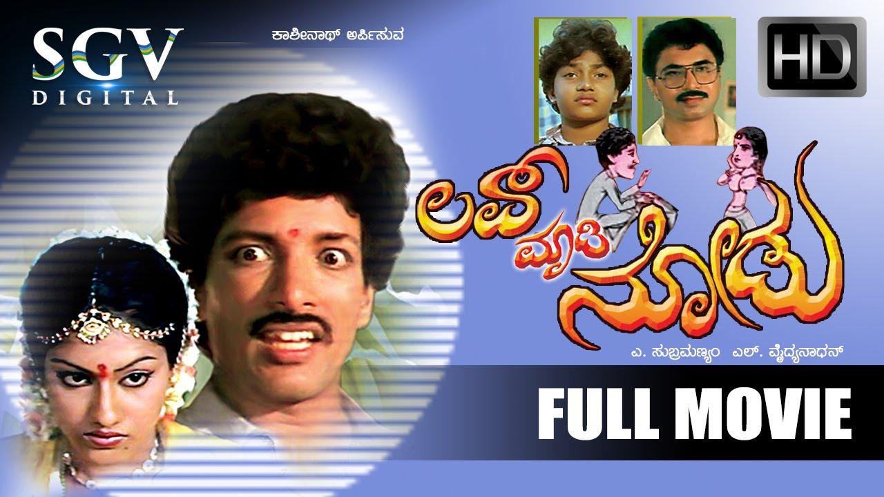 Love Madi Nodu Kannada Full Movie  Kannada Movies Full  Kashinath Movies