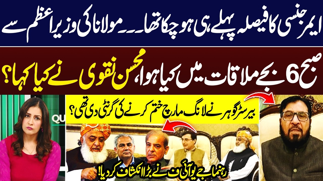 PTI Was Ready To Call of Long March | Molana Fazal Ur Rehman and PM Meeting | Inside Details
