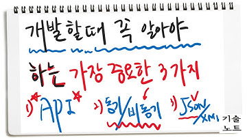 2편) IT필수 지식 API, 동기/비동기, JSON/XML | 기술노트