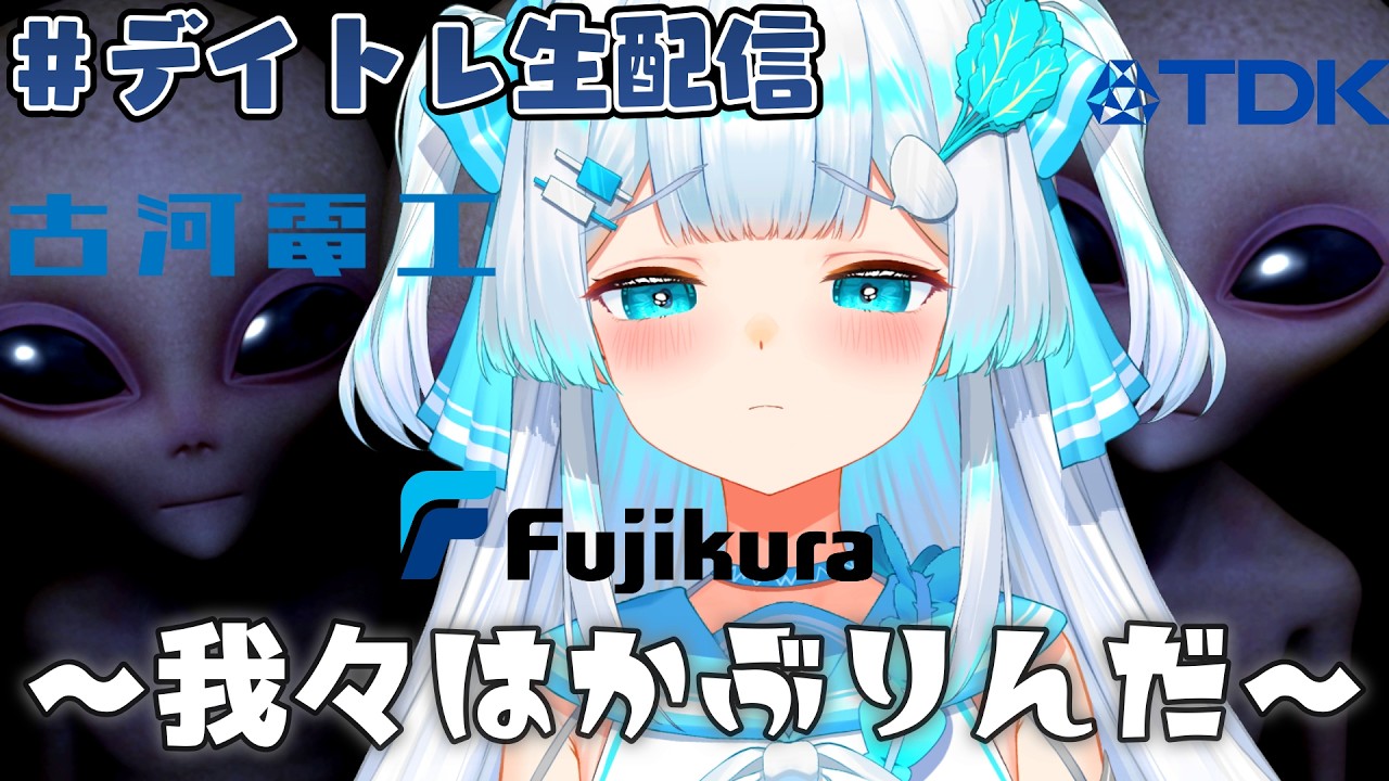 【#前場デイトレ生配信🔰】さぁ勝ちにいくぞ!我々が、かぶりんだ!!!!【#株娘VTuber】
