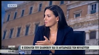 Όλγα Κεφαλογιάννη - ΣΚΑΪ - Αταίριαστοι