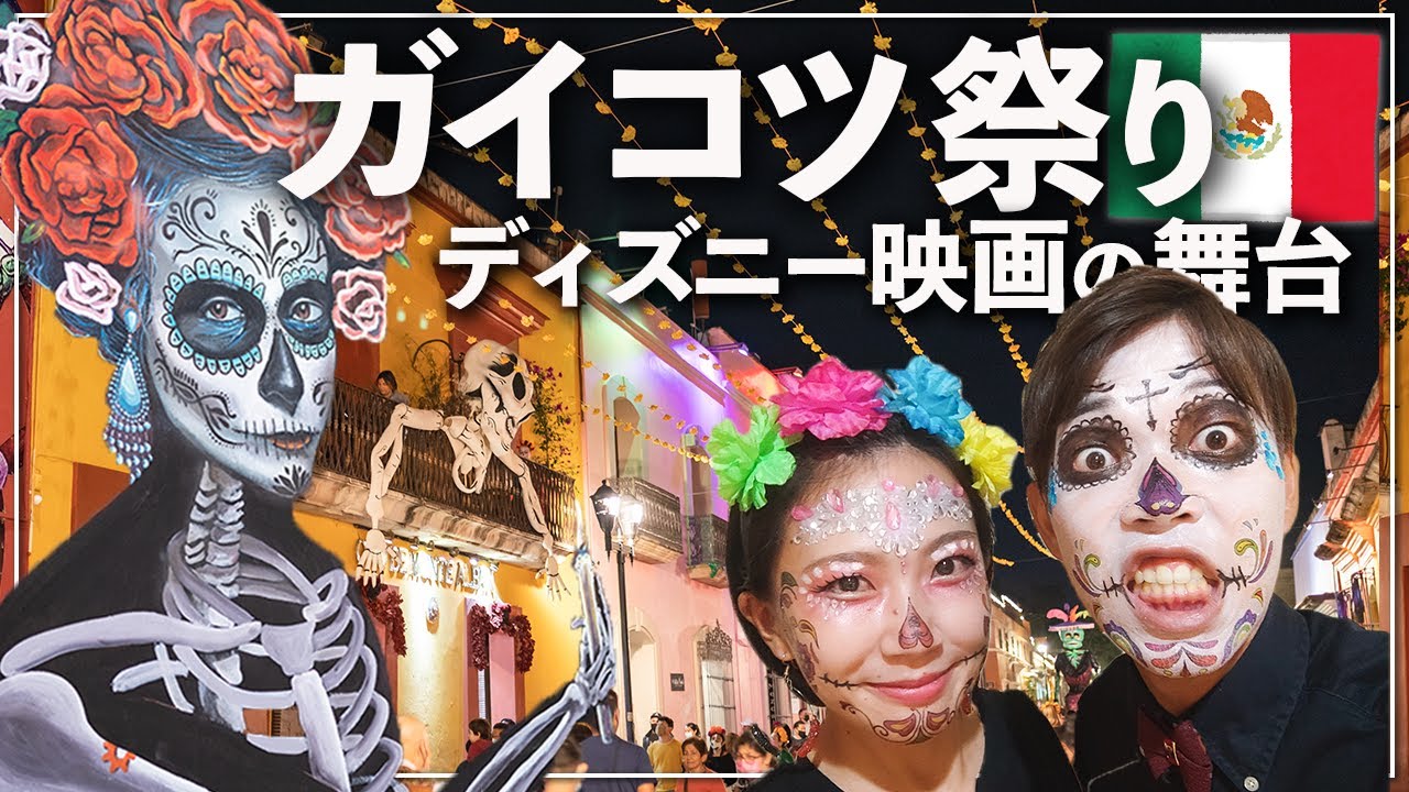 レア！メキシコ現地品！】リメンバーミー メキシコ 死者の日 お面