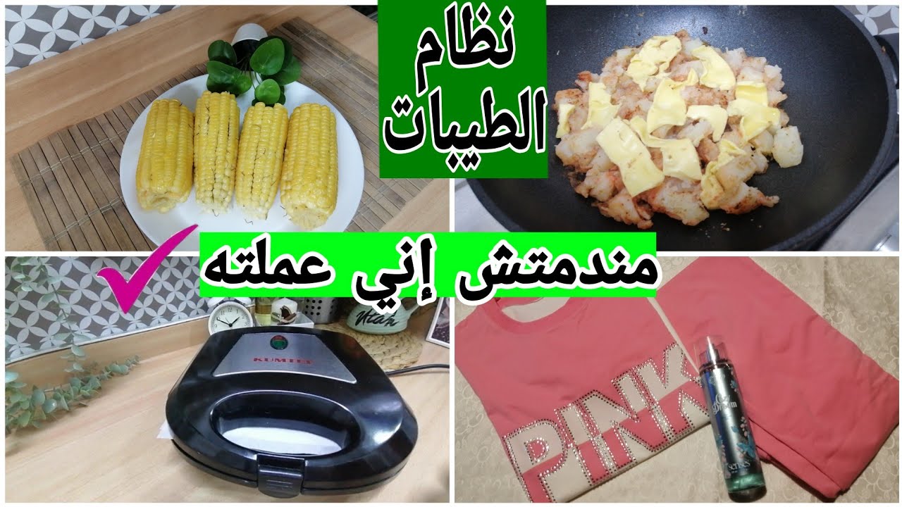 عملت تكميم ‼️ نظام الطيبات مش قادرة أستنى أكتر من كده/وصلت للوزن المثالي ⁉️طريقة الذرة المسلوقة