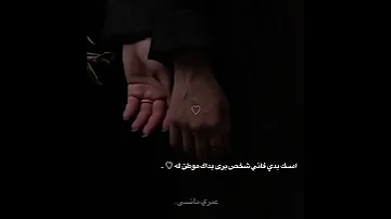 عمري مانسي انا قبلك كونت ف اية تامر عاشور 