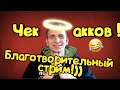 Чекаем акки бесплатно !)Marvel Битва Чемпионов