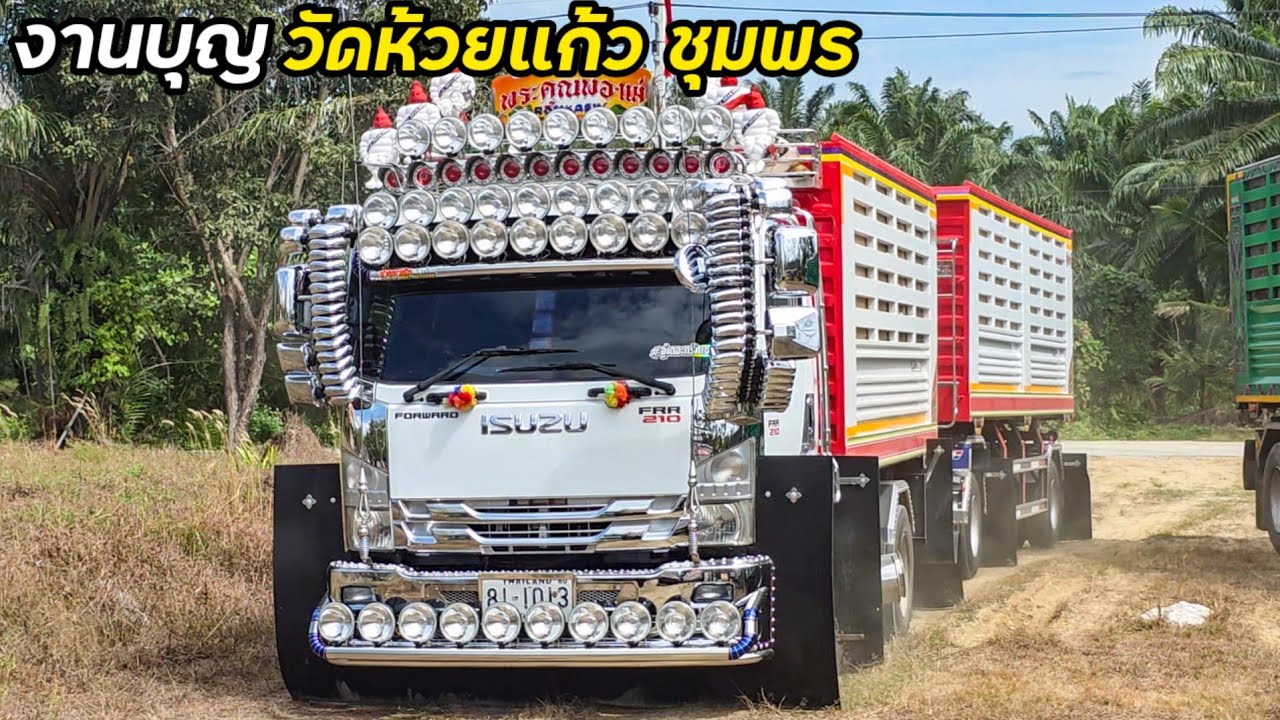 มาดูหกล้อพ่วงFRR210 วิ่งยางพารา ทรงกระบะสวยจริงๆ ทำบุญบริจาคหินวัดห้วยแก้ว ชุมพร