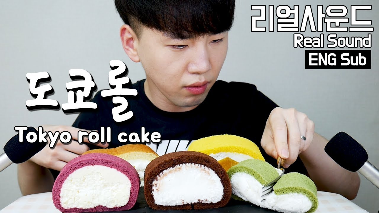 디져트39 도쿄 롤 케이크 Tokyo roll cake 리얼사운드 먹방(Real Sound eating MukBang) 도남이TV