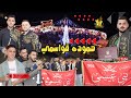 النجم حموده وزيدو القواسمي اقوى حفلات التخرج سند الخطيب مجوز 2026 انتاج تامر الخطيب ابوجروان 