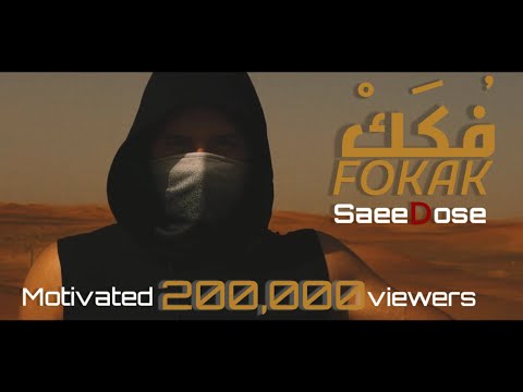  سعيد دوز  فكك