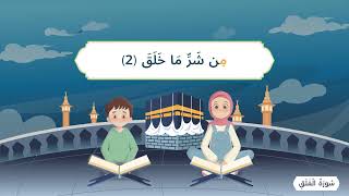 Qur’an Time | Surah Al-Falaq Recitation by Al-Husary | Soothing & Clear Quran for Kids and Adults