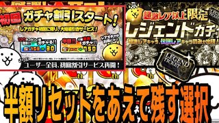 にゃんこ大戦争 ガチャ 半額 2020