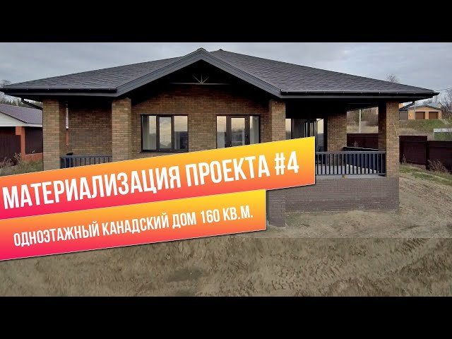 Дома 160 Кв М Фото Дома 160 Кв М Фото