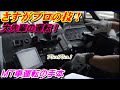 【プロドライバー（バス）】の「シフト操作・ハンドル回し」ISUZUエルガミオ20.1.7