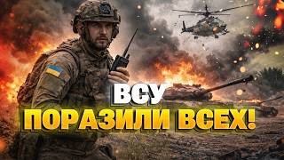 ЧАС НАЗАД! ВСУ отбили масштабный ШТУРМ россиян -танки Путина РАЗНЕСЛИ! Это нужно видеть!
