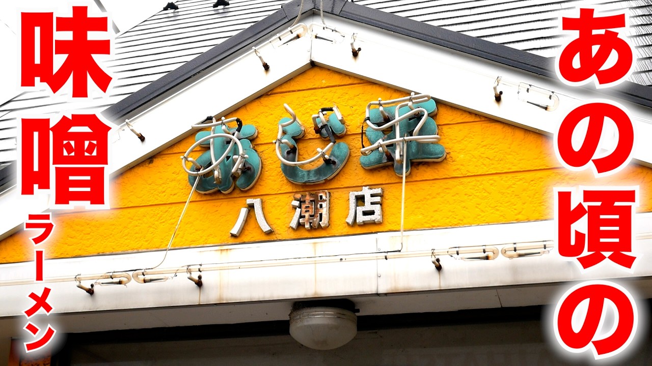 These Are the Best Kinds of Places] The Unassuming Ramen Shop That